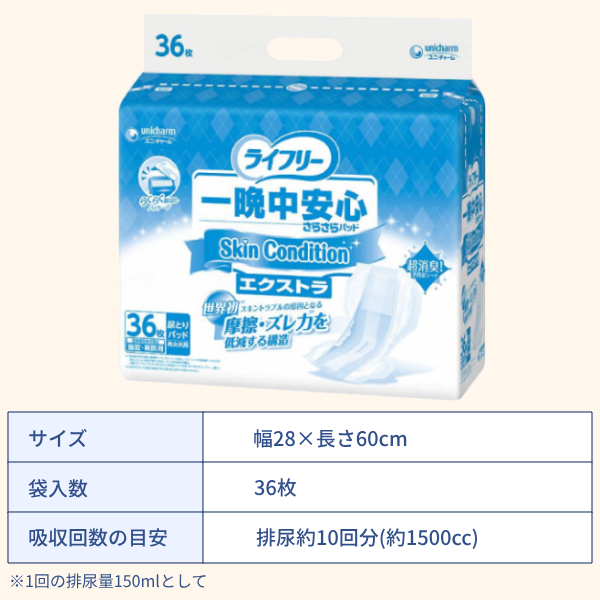 1ケース (36枚×3袋) ライフリー 尿とりパッド 約10回分 一晩中安心さらさらパッド Skin Condition スキンコンディション エクストラ 54862　36枚 ユニ・チャーム 尿ケア おむつ パッド 業務用 Gライフリー 介護用品_3