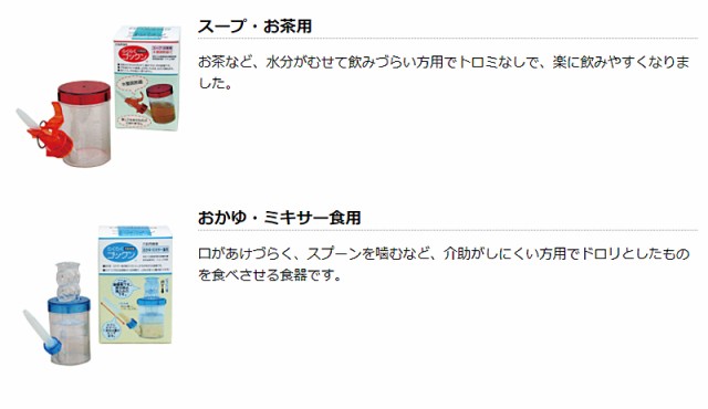 斉藤工業 らくらくゴックンおかゆ・ミキサー食用 1個 - 食事介助商品