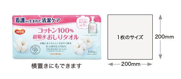 コットン100超吸水おしりタオル 100枚 669201CV ピジョンタヒラ 介護