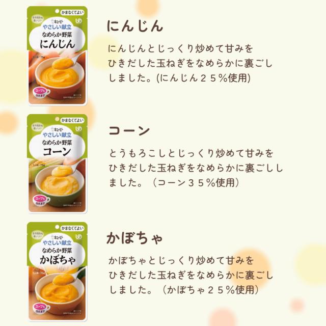 選べる 72個 介護食 レトルト やわらか食 やさしい献立 かまなくてよい おかず 6種×各12個セット まとめ買い お試し 詰合せ ペースト食 区分4 噛まなくて良い 嚥下補助 トロミ 高齢者 介護用品_2