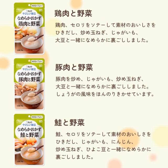 選べる 72個 介護食 レトルト やわらか食 やさしい献立 かまなくてよい おかず 6種×各12個セット まとめ買い お試し 詰合せ ペースト食 区分4 噛まなくて良い 嚥下補助 トロミ 高齢者 介護用品_3