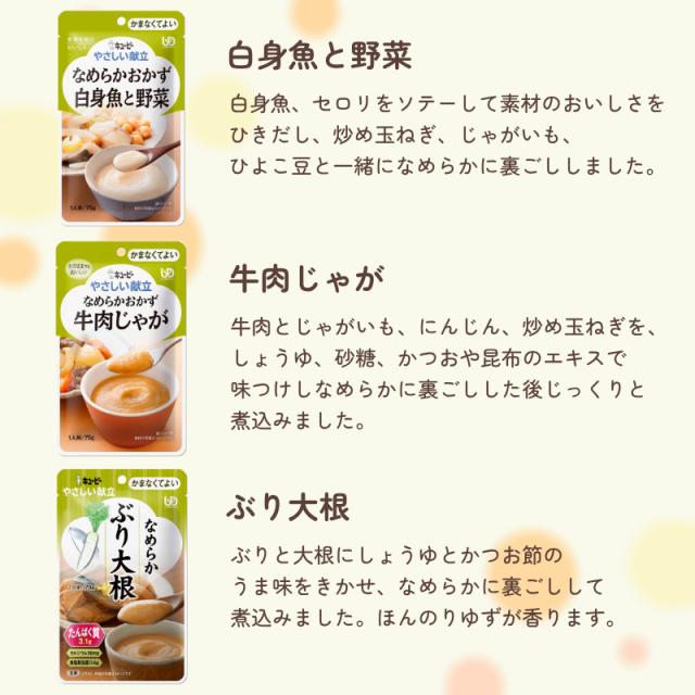 選べる 72個 介護食 レトルト やわらか食 やさしい献立 かまなくてよい おかず 6種×各12個セット まとめ買い お試し 詰合せ ペースト食 区分4 噛まなくて良い 嚥下補助 トロミ 高齢者 介護用品_4