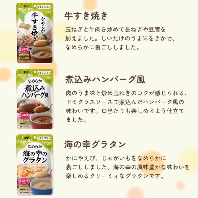 選べる 72個 介護食 レトルト やわらか食 やさしい献立 かまなくてよい おかず 6種×各12個セット まとめ買い お試し 詰合せ ペースト食 区分4 噛まなくて良い 嚥下補助 トロミ 高齢者 介護用品_5
