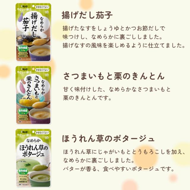 選べる 72個 介護食 レトルト やわらか食 やさしい献立 かまなくてよい おかず 6種×各12個セット まとめ買い お試し 詰合せ ペースト食 区分4 噛まなくて良い 嚥下補助 トロミ 高齢者 介護用品_6