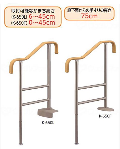 アロン化成 上がりかまち用手すり K-650F 531-006玄関用手すり 段差用手すり 平板タイプの固定板 介護用品｜au PAY マーケット