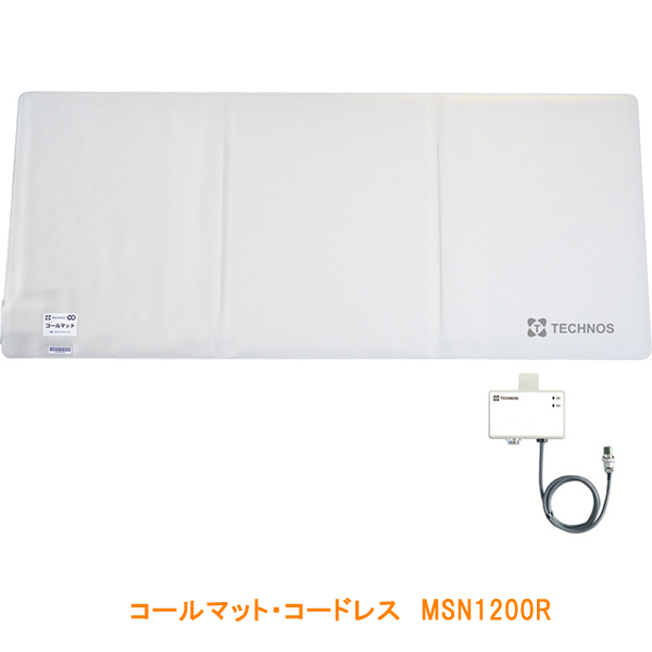 施設様送り限定代引き不可 テクノスジャパン コールマット・コードレス MSN1200R / HC-R コードレスタイプ 離床 センサー 介護用品