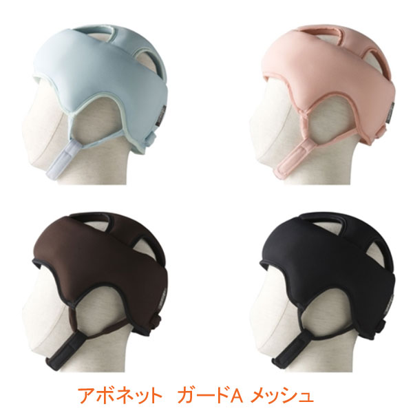 アボネットガード Aタイプ 浅型タイプ メッシュ 2073 特殊衣料 保護帽