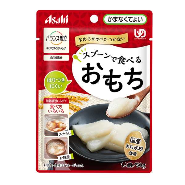 アサヒグループ食品 介護食 区分4 バランス献立 スプーンで食べる