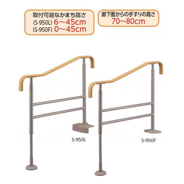 アロン化成 上がりかまち用手すりS-950L 531-022玄関用手すり 段差用手すり がっしり固定タイプの固定板 介護用品