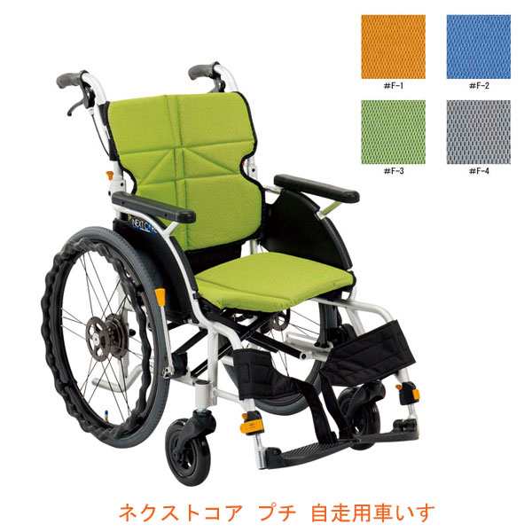 代引き不可 松永製作所 ネクストコア プチ 低床 自走式車いす NEXT-10B スタンダード 折りたたみ式 介護用品