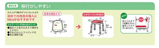 アロン化成 安寿 背付シャワーベンチMini 536-170 536-172 介護用 風呂椅子 介護 浴室 椅子 介護用品_3