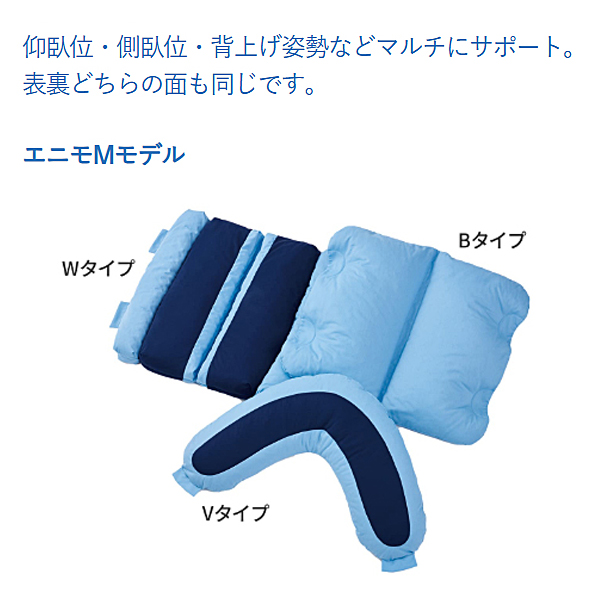 ポジショニングクッション エニモ Mモデル Bタイプ CK-463 ケープ 体位保持 床ずれ予防 介護用品_1