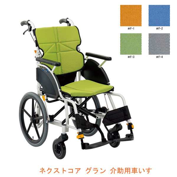 代引き不可 松永製作所 ネクストコアグラン 高床介助用車いす NEXT-22Ｂ介助式車椅子NEXTCORE スタンダード 軽量 介護用品