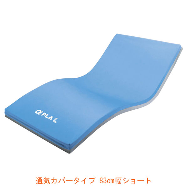 代引き不可 アルファプラL 通気カバータイプ MB-LA3S 83cm幅ショート タイカ マットレス 床ずれ予防 通気 介護用品の通販は
