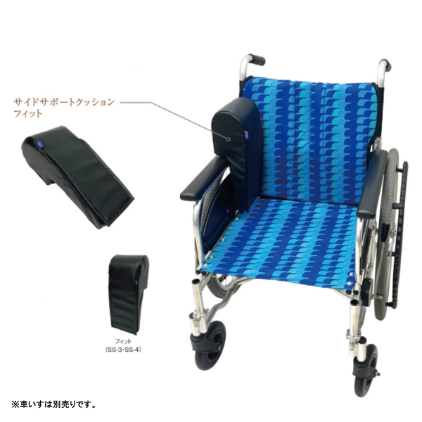 サイドサポートクッションfit　SS-3　SS-4 ウェルパートナーズ 車いすアクセサリ クッション 介護用品_2