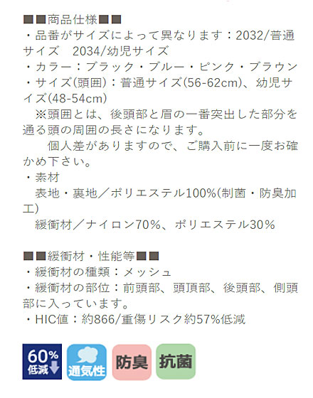 アボネットガード Cタイプ 後頭部衝撃吸収重視型 メッシュ 幼児サイ ズ 2034 特殊衣料 子供用 保護帽 転倒時頭部保護_4