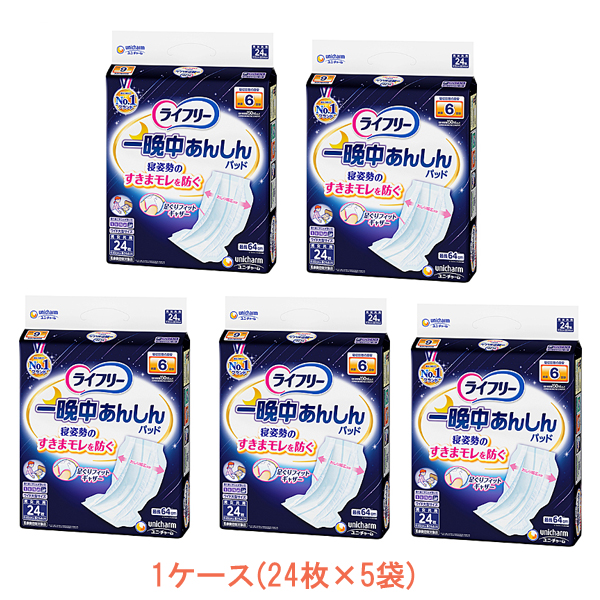 1ケース ライフリー 一晩中あんしん尿とりパッド スーパー 50317→42408　1ケース(24枚×5袋) ユニ・チャーム 介護用品