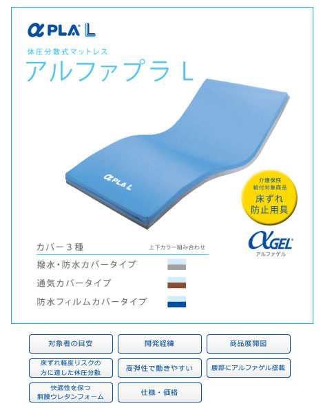 代引き不可 アルファプラL 防水フィルムカバータイプ 幅83cmレギュラー MB-LF3R タイカ マットレス 介護用品_1