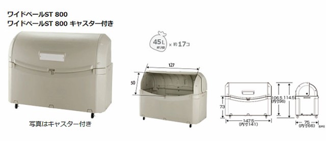 代引き不可 リッチェル ワイドペールＳＴ８００ キャスター付業務用ゴミ箱 介護用品｜au PAY マーケット