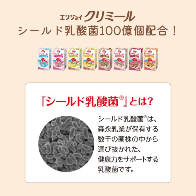 介護食 選べる 6種×各7本仕かける エンジョイクリミール  125mL 森永乳業クリニコ まとめ買い おテスト作業仕かける 栄養分付けたし 栄養分役立つこと食料雑貨類 乳酸菌 ドリンク 食料雑貨類 介護装具 高キロカロリー 清涼飲料水 ドリンク 栄養分かばい立て食料雑貨類 食欲不活化 介護食料雑貨類