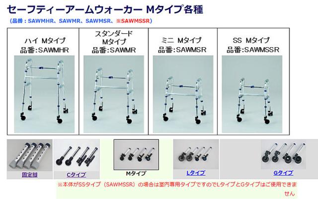 イーストアイ セーフティーアームウォーカー Mタイプ スイングキャスタータイプ スタンダードタイプ SAWMR 歩行器 歩行補助器