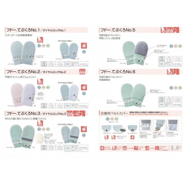 竹虎 ヒューマンケア事業部 フドーてぶくろNo.3・No.5・No.6用ベルトカバー / 105783　ブルー　M・L共通 竹虎 105859 フドーてぶくろNo.3 ピンク M フドー手袋（てぶくろ）NO.3