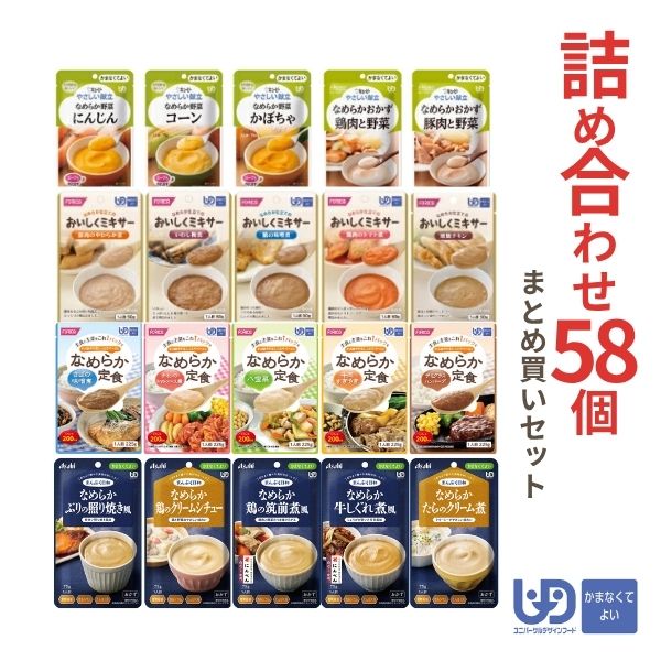 介護食「かまなくてよい」30種類97個セット・レトルトおかず中心・パン粥、おかゆ 介護食 レトルト やわらか食 かまなくてよい おかず・ごはん