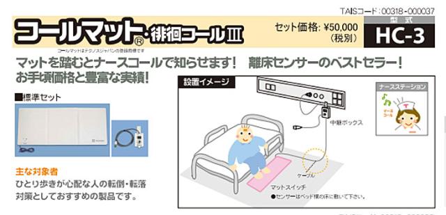 (施設様送り限定) (代引き不可) コールマット・徘徊コールIII HC-3 MS4-1200 ケアコム テクノスジャパン (ナースコール 探知 離床センサー) 介護用品_1