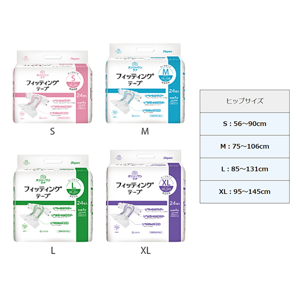 1ケース (24枚入×4袋) 大人紙おむつ テープ止めタイプ オンリーワンケア フィッテイングテープ M　0614　24枚 光洋 (介護 おむつ 尿ケア テープタイプ) 介護用品_2