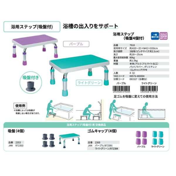 浴槽台 浴用ステップ(吸盤付き) 浴槽内いす 島製作所 - 入浴用品