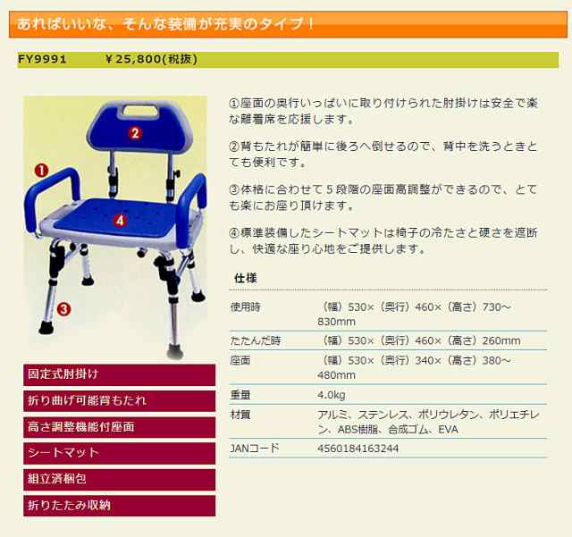 (代引き不可) 折りたたみ式シャワーチェア 座面角型タイプ FY9991 アクションジャパン (入浴用品 お風呂用いす 入浴用椅子）介護用品｜au  PAY マーケット