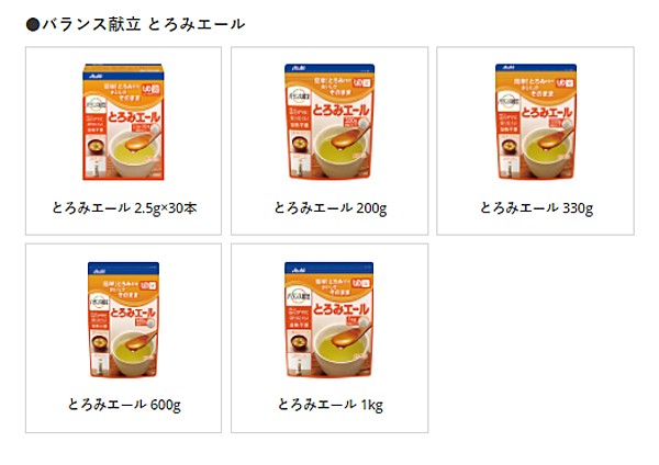 介護食品 介護食 とろみ調整 トロミ剤 嚥下補助 とろみエール HB7 2.5g