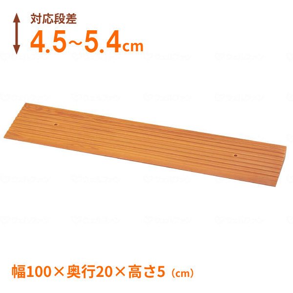 安寿 段差スロープEVA1000 535-615 ＃50 幅100×奥行20×高さ5cm アロン化成 転倒防止 段差スロープ 段差プレート 介護用品