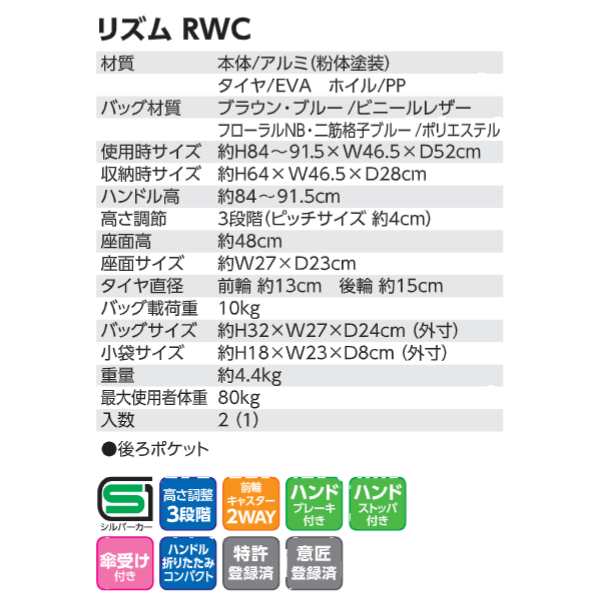 シルバーカー おしゃれ 買い物 カゴ置き 座れる 大容量 バッグ付き 折りたたみ 軽量 傘置き 杖立て リズムRWC 島製作所 ミドルタイプ コ