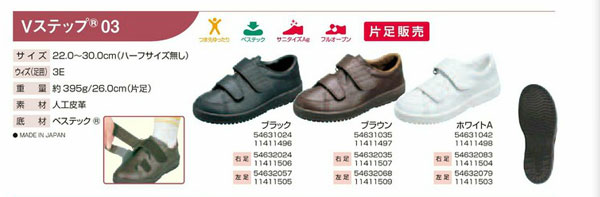 ムーンスター Ｖステップ03 男女共用装具対応シューズ 男女兼用靴 外履き おしゃれ 介護用品_3