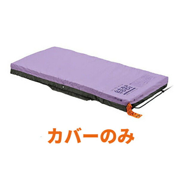 （代引き不可・個人宅限定）ここちあ結起3D用 Tカバー83厚Q 3F10000400A0 83幅 パラマウントベッド 介護用品 (日・祝日配達不可 時間指定不可)の通販は 12,103円