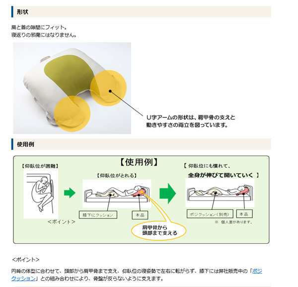 ハバック 上向き寝枕 HB-UE 丸井商事 (枕 介護 クッション 姿勢 クッション) 介護用品｜au PAY マーケット