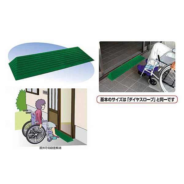 段差解消スロープ ダイヤスロープ屋外用 DSO76シリーズ　DSO-76-60 (幅76cm×高さ6.0cm) シンエイテクノ (転倒防止 段差スロープ 段差プレート 介護 屋外) 介護用品_1
