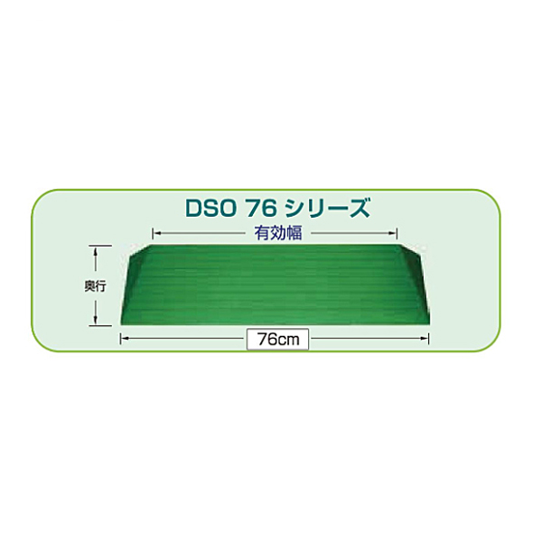 段差解消スロープ ダイヤスロープ屋外用 DSO76シリーズ　DSO-76-60 (幅76cm×高さ6.0cm) シンエイテクノ (転倒防止 段差スロープ 段差プレート 介護 屋外) 介護用品_2