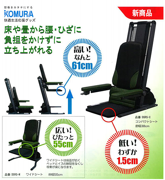 代引き不可 独立宣言 ローザ ワイドシート DSRS-W コムラ製作所 電動 介護 椅子 立ち上がり 楽 椅子 立ち上がり補助 介護用品 「時間_3