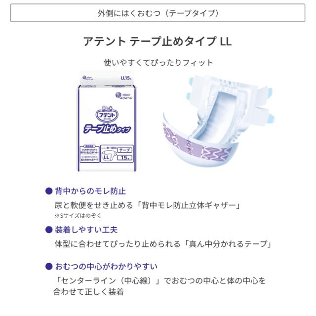 1ケース アテント テープ止めタイプ LL 20763824 15枚×4袋 大王製紙 