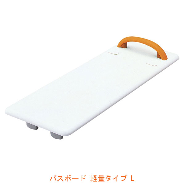 バスボード 軽量タイプ L VAL11002 幅82cm パナソニック エイジフリー 入浴用品 お風呂用ボード 介護用品