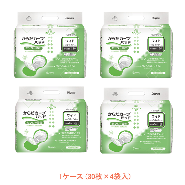 1ケース (30枚×4袋入) オンリーワンパッド からだカーブ ワイド 1564　30枚 光洋 (介護 尿とりパッド 男女共用) 介護用品