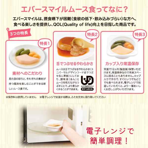 アウトレットセール 特集 エバースマイル ムース食<br> 豚肉の旨塩レモンだれ風 ES-M-23 115g<br> 区分3 舌でつぶせる <br> 塩レモン風味 あん仕上げ カップ入り お肉のおかず 和風 <br> 豚肉 ねぎ たまねぎ はくさい とろみ <br>介護食 やわらか 保存食  備蓄<br>