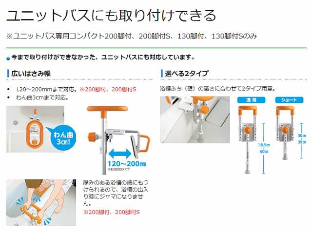 入浴グリップ ユクリア ユニットバス専用コンパクト200脚付S PN-L12314