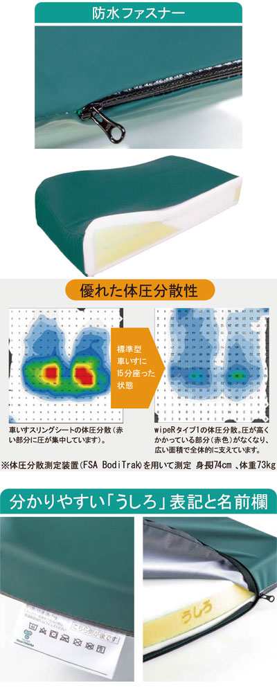 タカノクッション wipeR タイプ1 TC-REW1 タカノ 車椅子用 車いす用 クッション 体圧分散