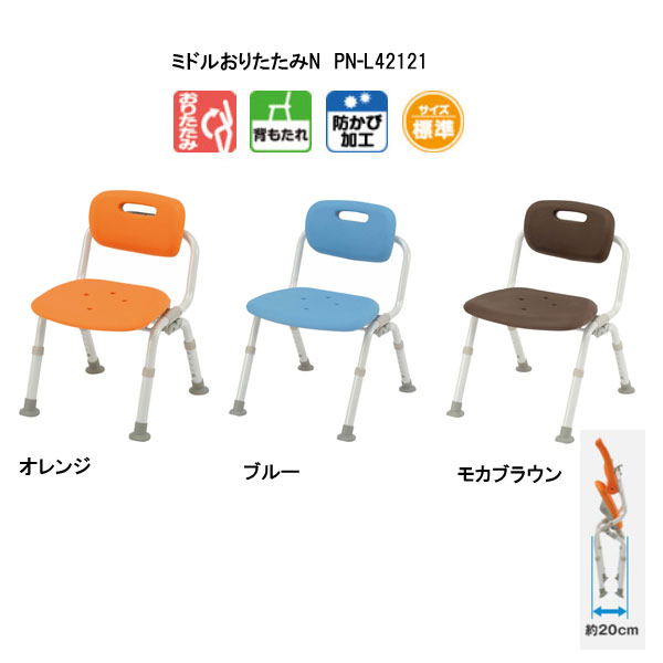 パナソニック シャワーチェア ［ユクリア］ ミドルおりたたみN PN-L42121 介護用品_1