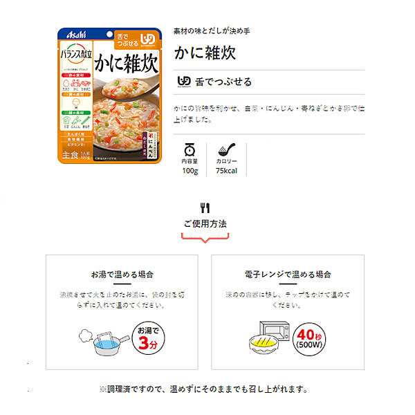 介護食品 介護食 区分3 舌でつぶせる ごはん やわらか食 アサヒ 