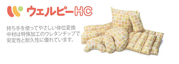 代引き不可 アルファプラ ウェルピーHC ブーメラン大 PC-HC-B1 タイカ 介護用品_1