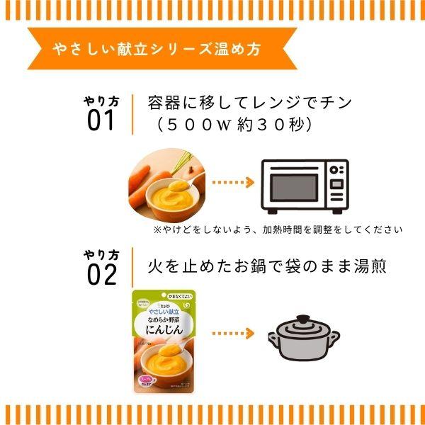 選べる 72個 介護食 レトルト やわらか食 やさしい献立 かまなくてよい おかず 6種×各12個セット まとめ買い お試し 詰合せ ペースト食 区分4 噛まなくて良い 嚥下補助 トロミ 高齢者 介護用品_10